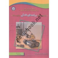 طراحی و ساخت ربات های خانگی به زبان ساده رندی سارافان ترجمه فرهاد توحیدی انتشارات نصیر بصیر